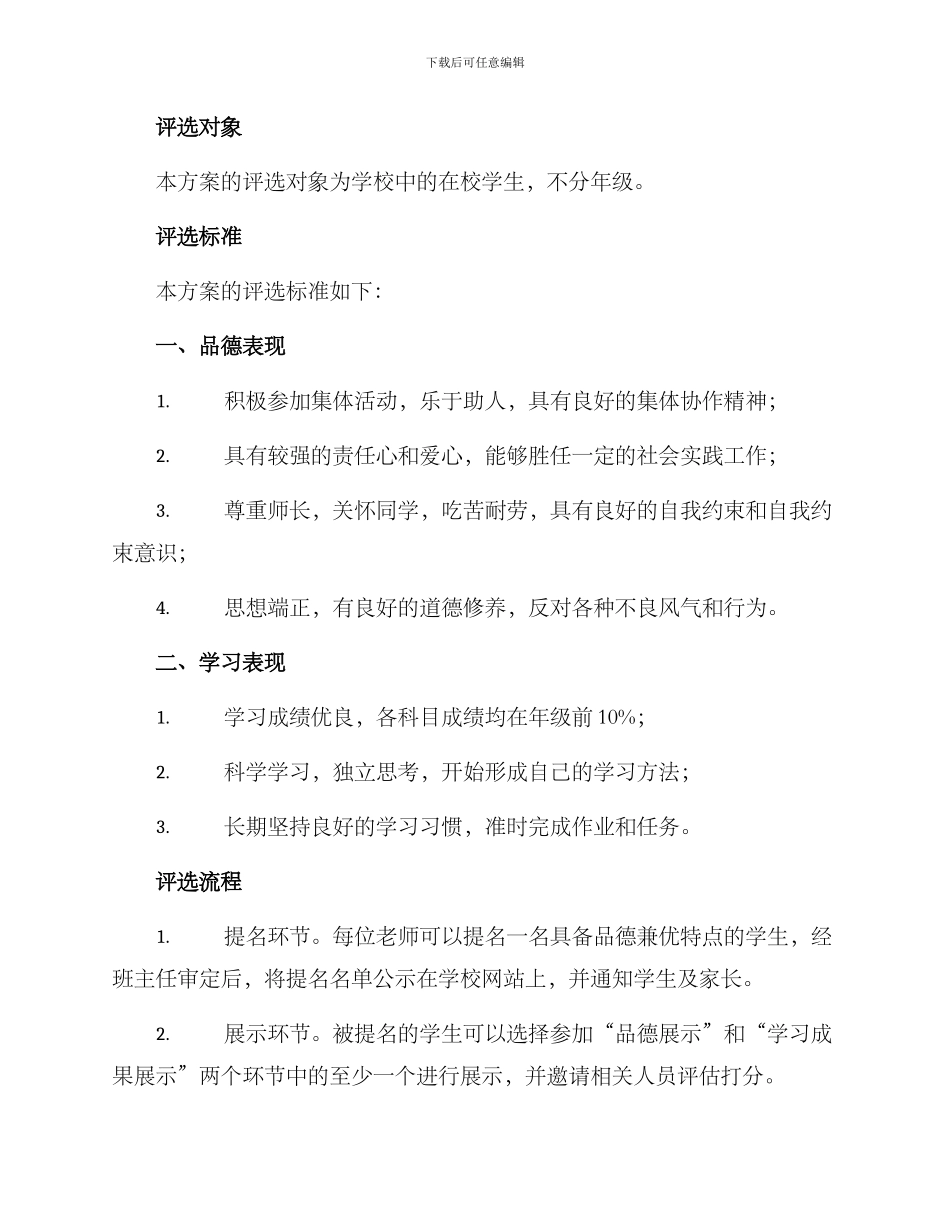 评选品德兼优方案_第2页