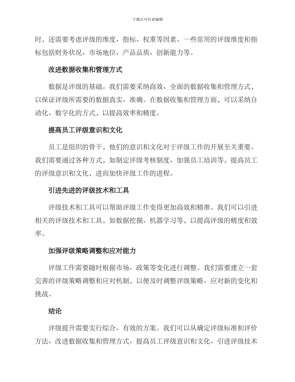 评级提升方案_第2页