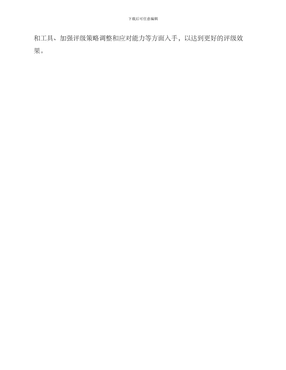 评级提升方案_第3页