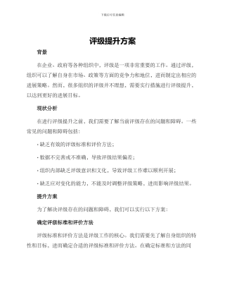 评级提升方案