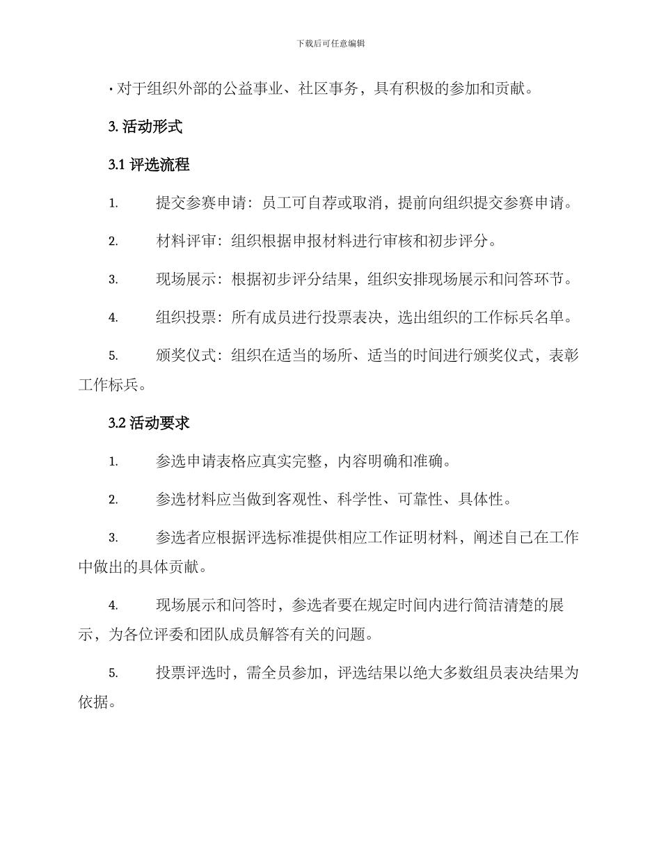 评选工作标兵方案_第2页