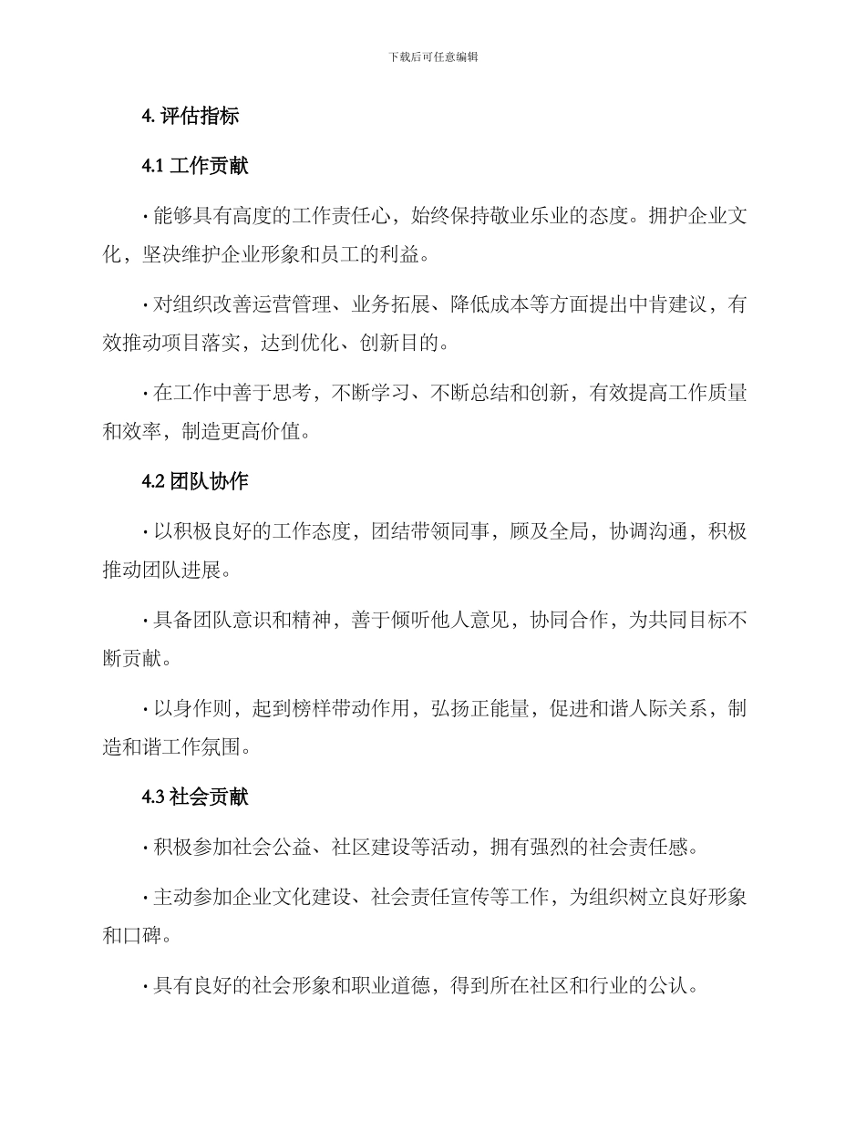 评选工作标兵方案_第3页