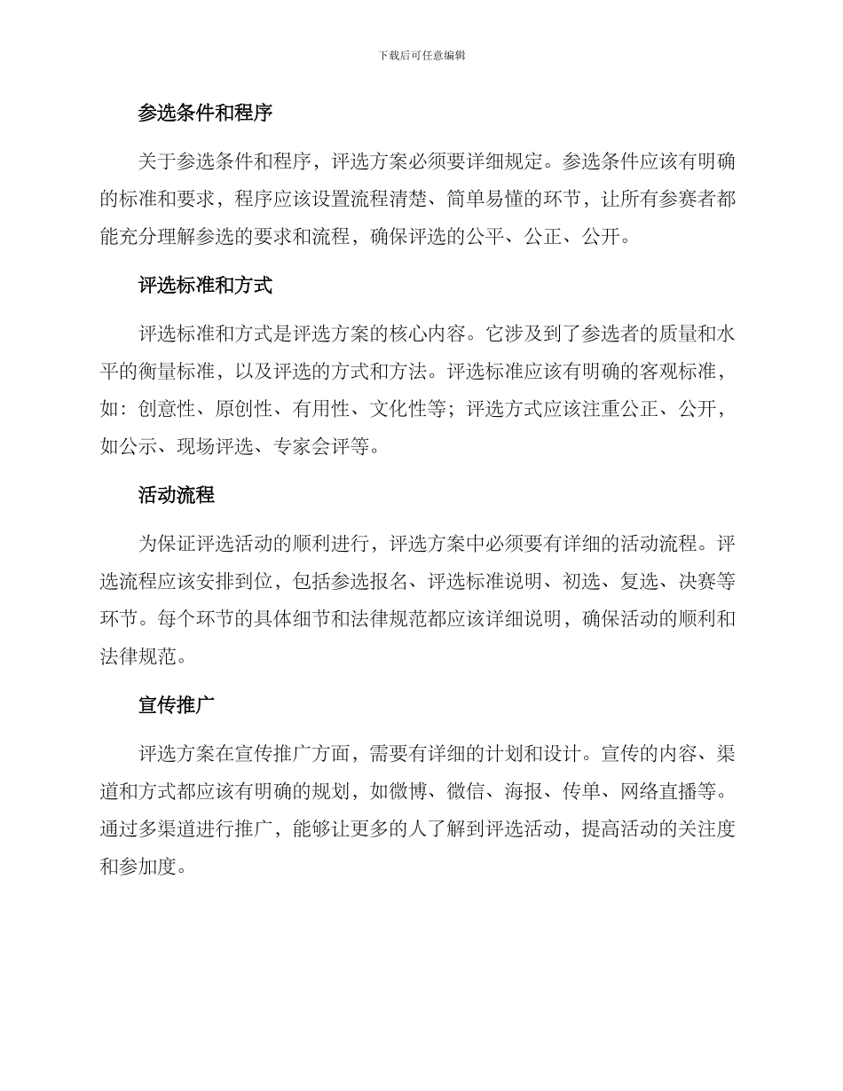 评选方案格式_第2页