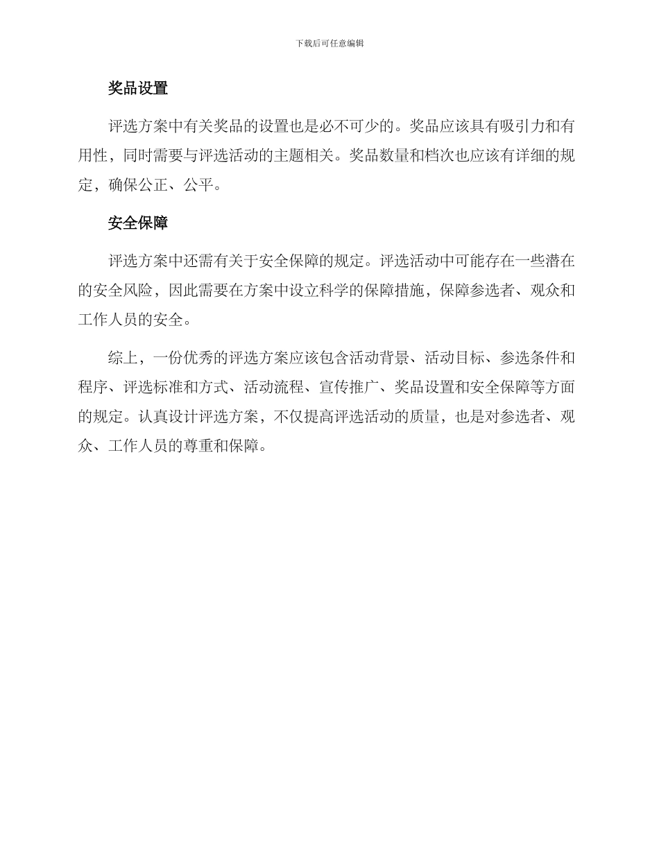 评选方案格式_第3页