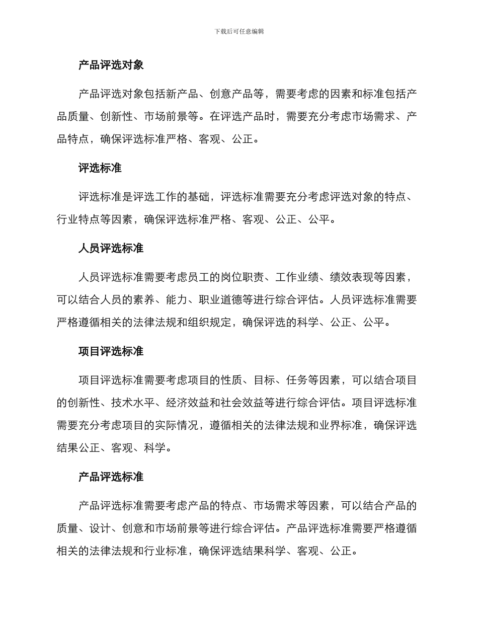 评选工作方案格式_第2页