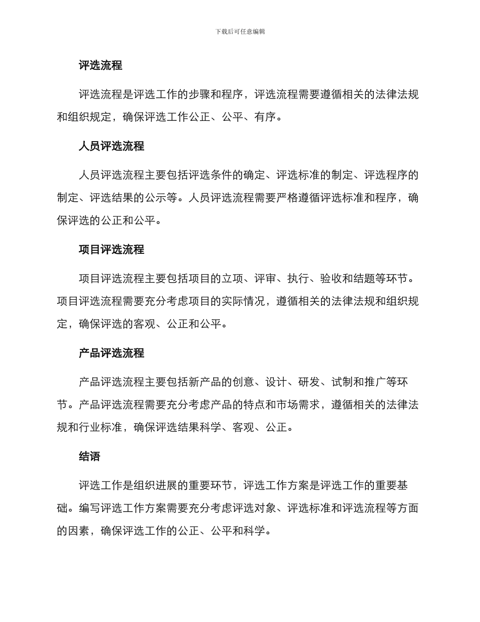 评选工作方案格式_第3页