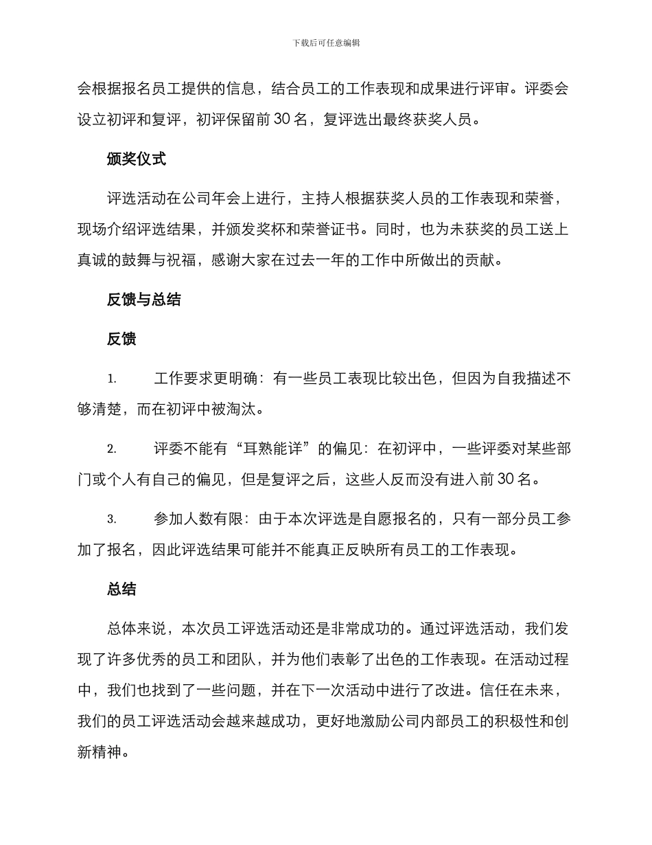 评选方案汇报总结文案_第2页