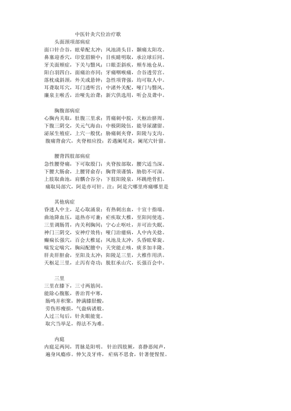 中医针灸穴位治疗歌_第1页