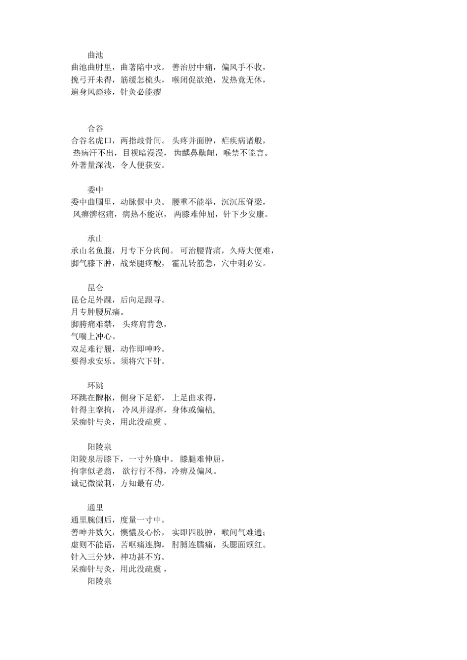 中医针灸穴位治疗歌_第2页