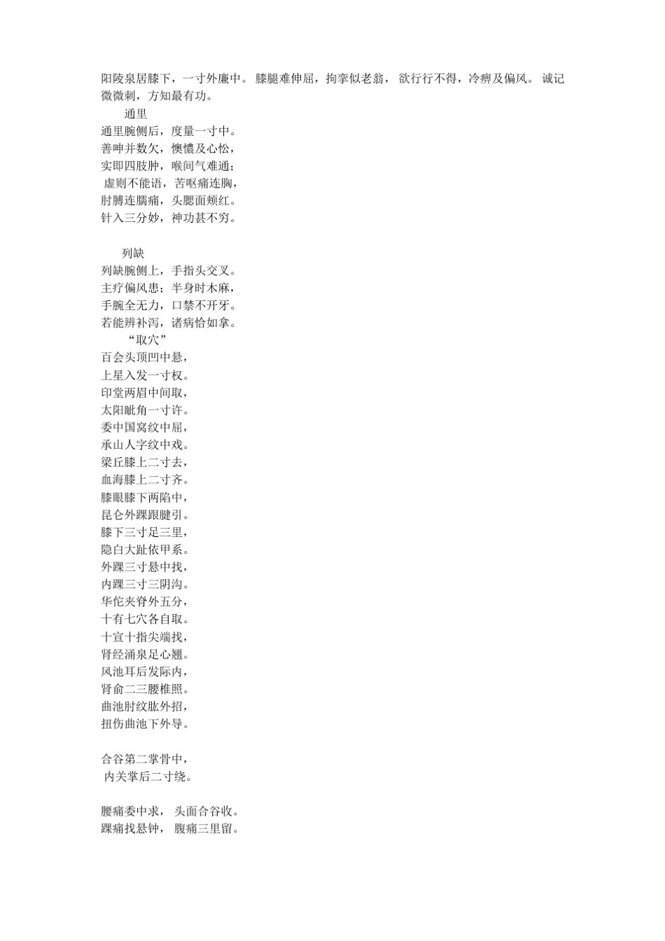 中医针灸穴位治疗歌_第3页