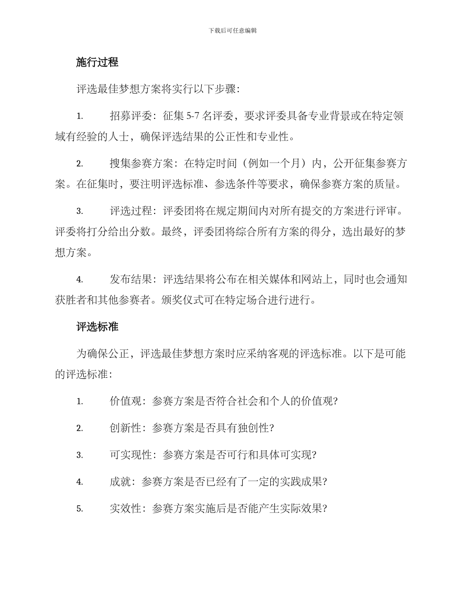 评选最佳梦想方案_第2页