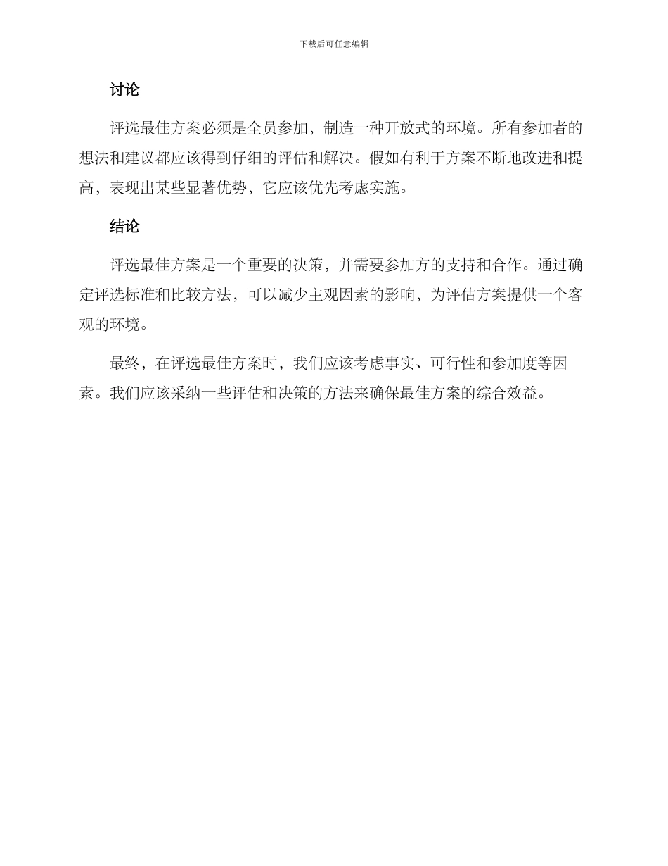 评选最美方案_第3页