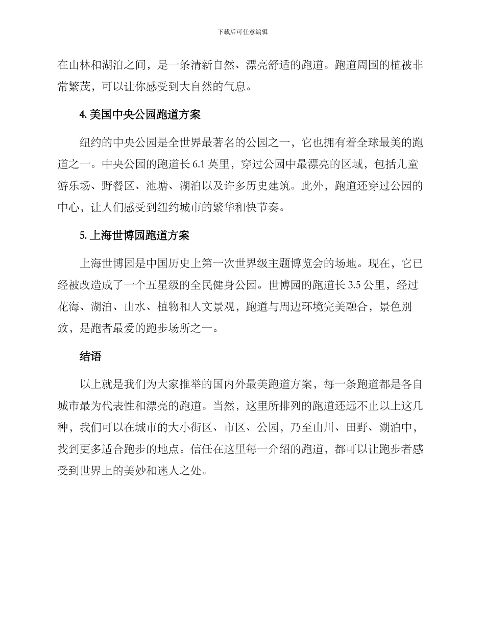 评选最美跑道方案_第2页