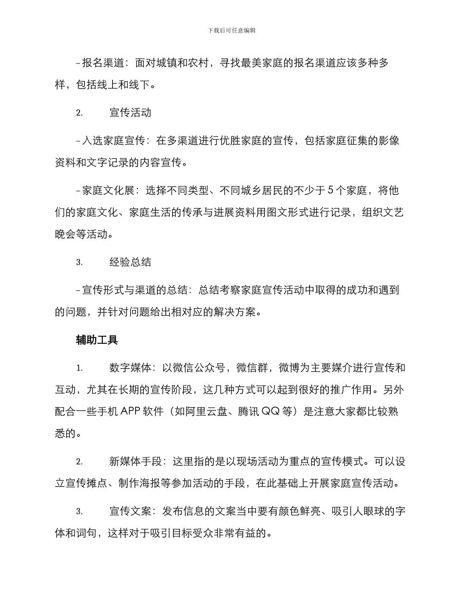 评选最美家庭宣传方案_第2页