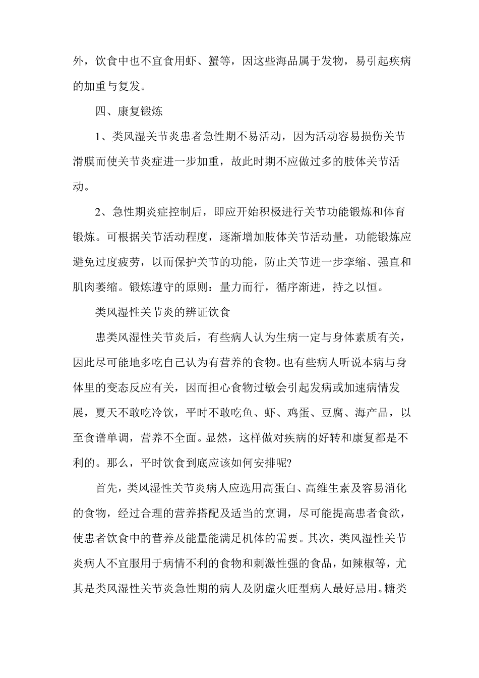 中医防治类风湿性关节炎知识_第2页