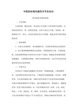 中医防治类风湿性关节炎知识