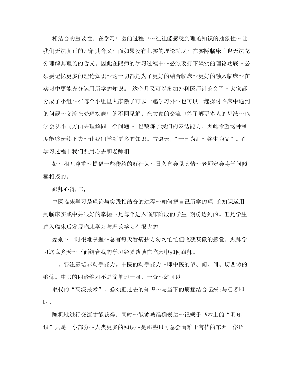 中医跟师心得体会_第2页