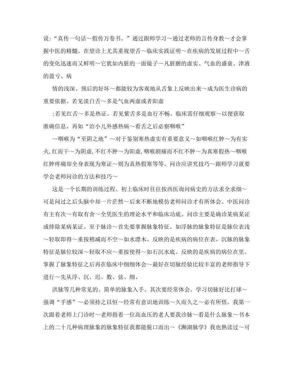 中医跟师心得体会_第3页