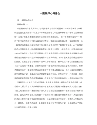 中医跟师心得体会