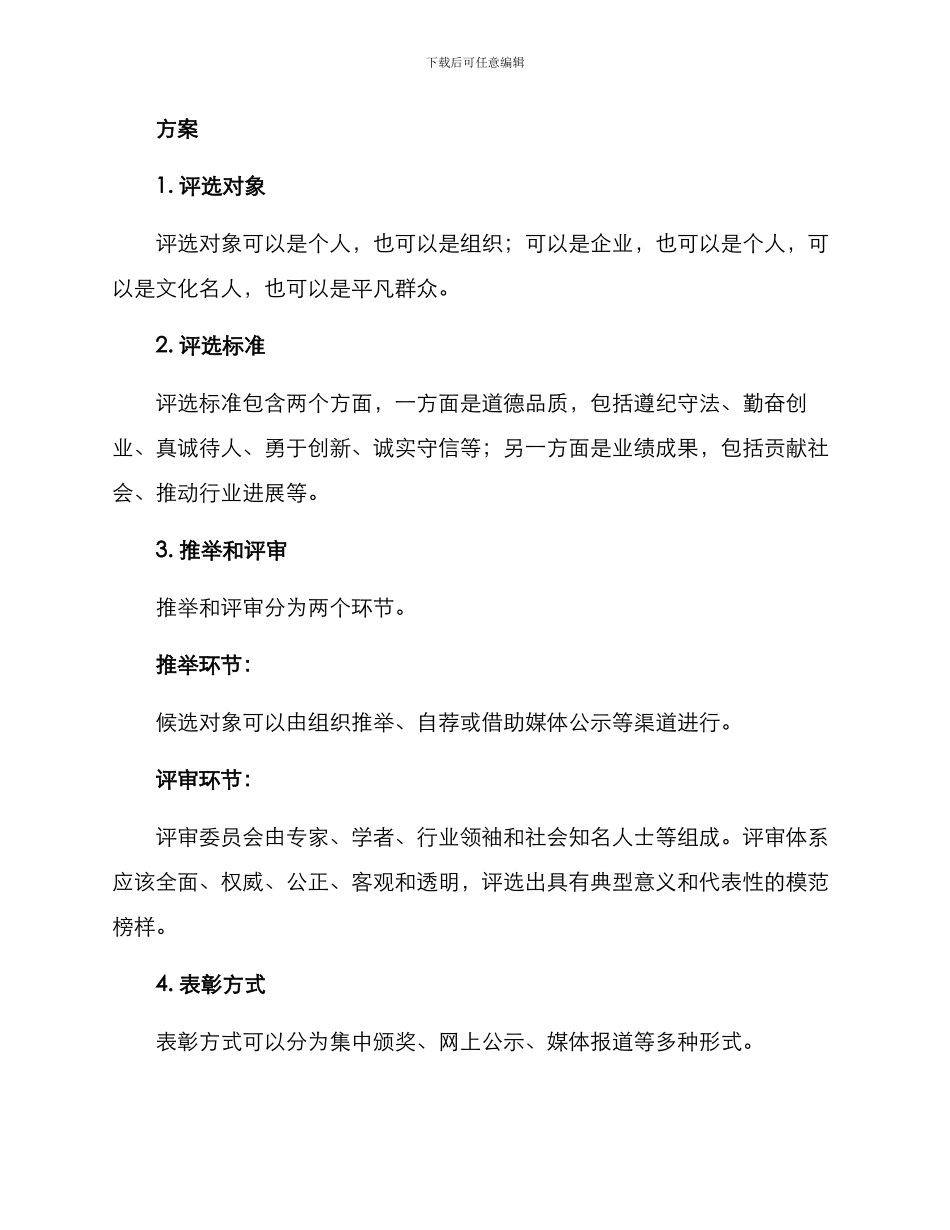 评选模范榜样方案_第2页