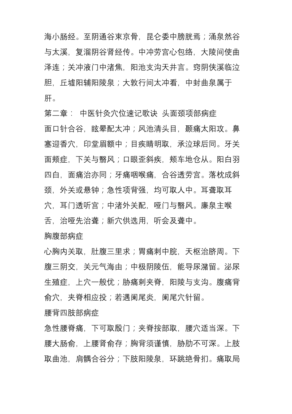 中医针灸穴位歌诀大全_第3页