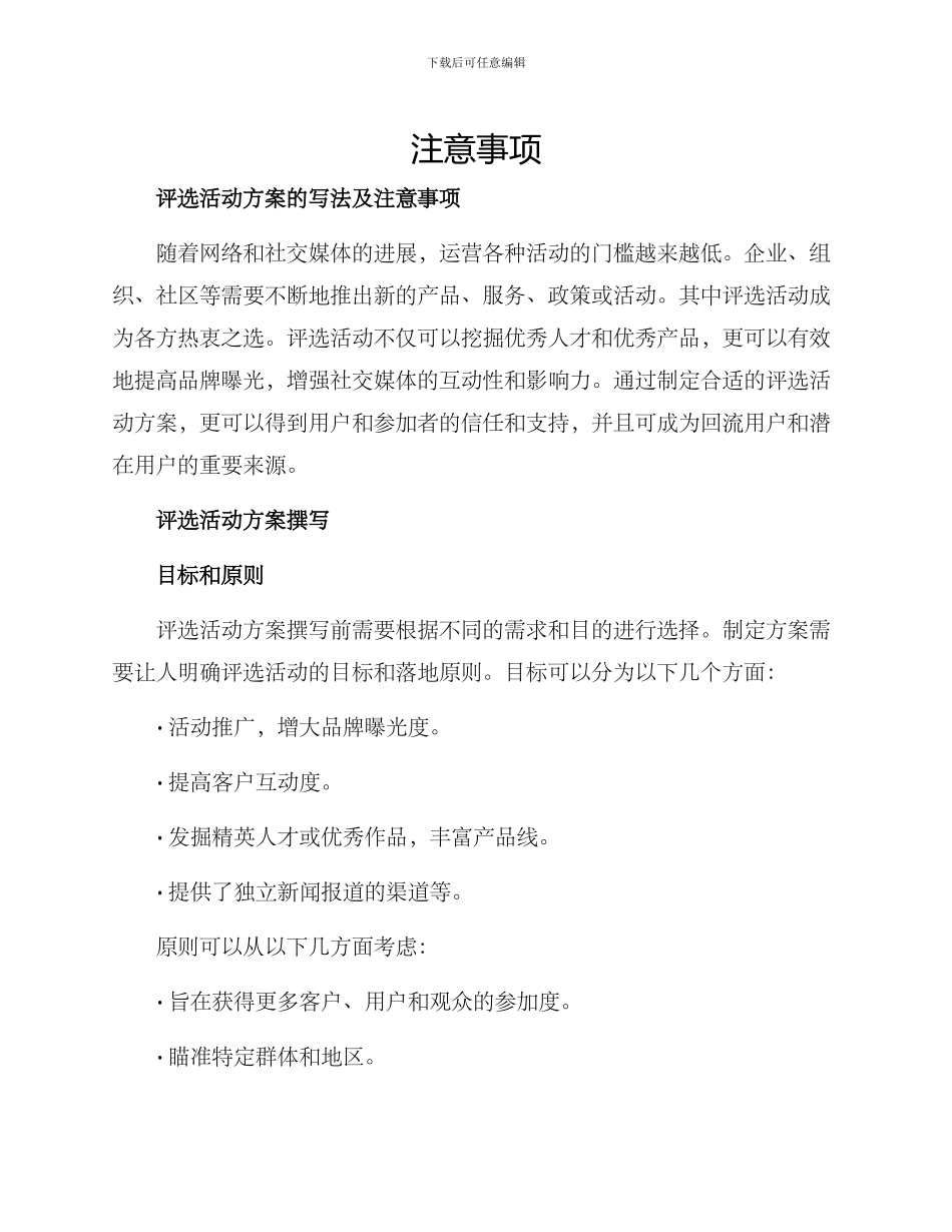 评选活动方案的写法及_第1页