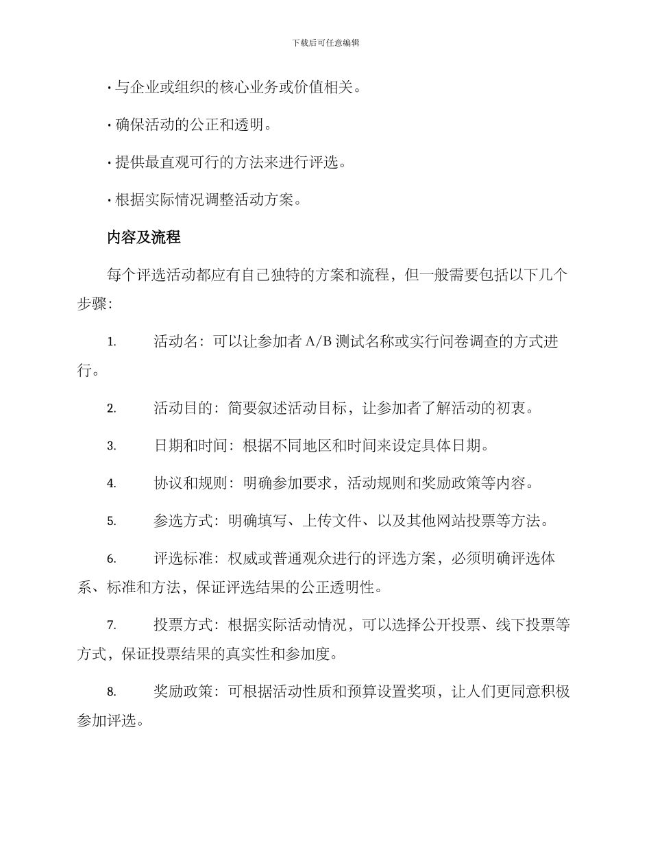 评选活动方案的写法及_第2页