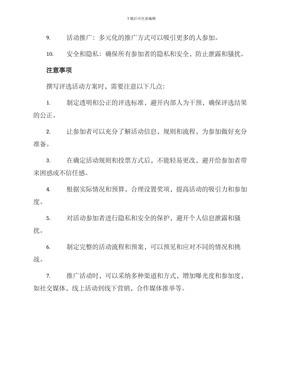 评选活动方案的写法及_第3页