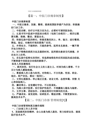中医门诊部规章制度