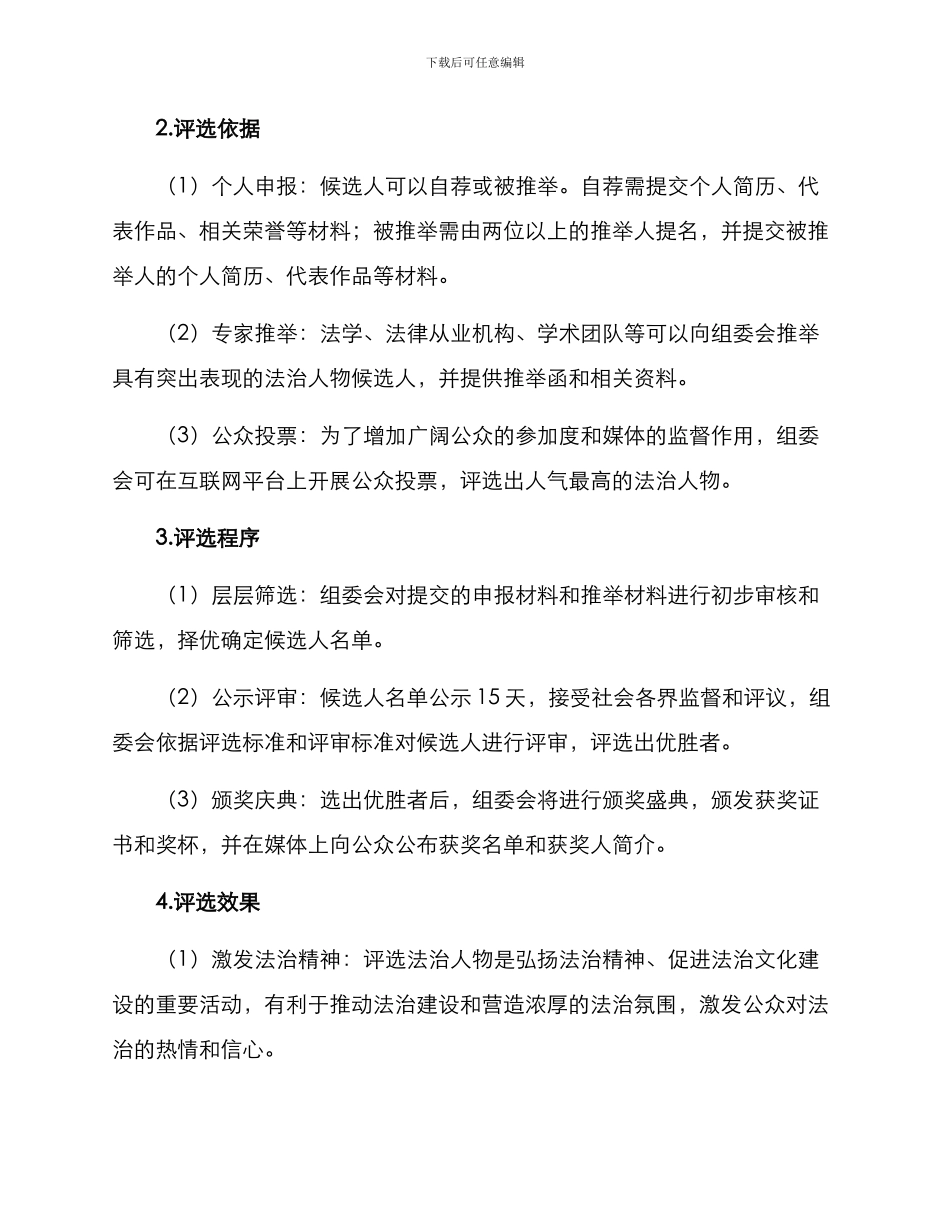 评选法治人物方案_第2页