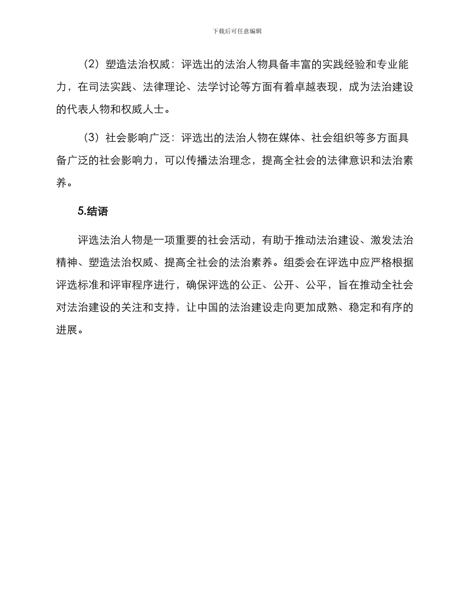 评选法治人物方案_第3页