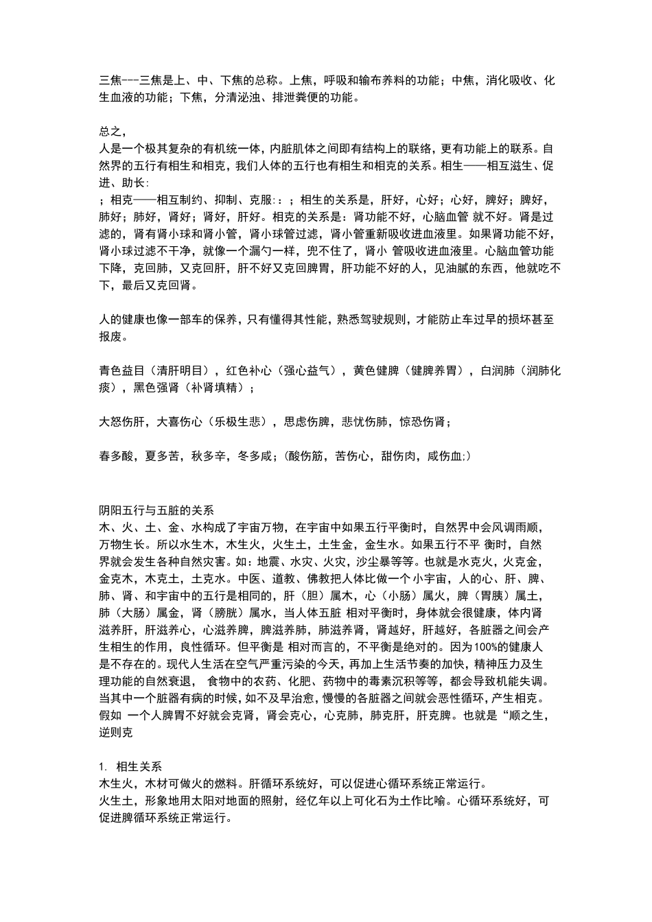 中医阴阳五行相生相克图表_第3页