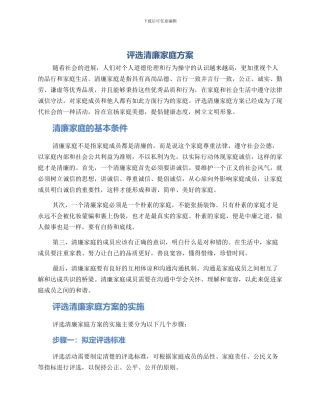 评选清廉家庭方案