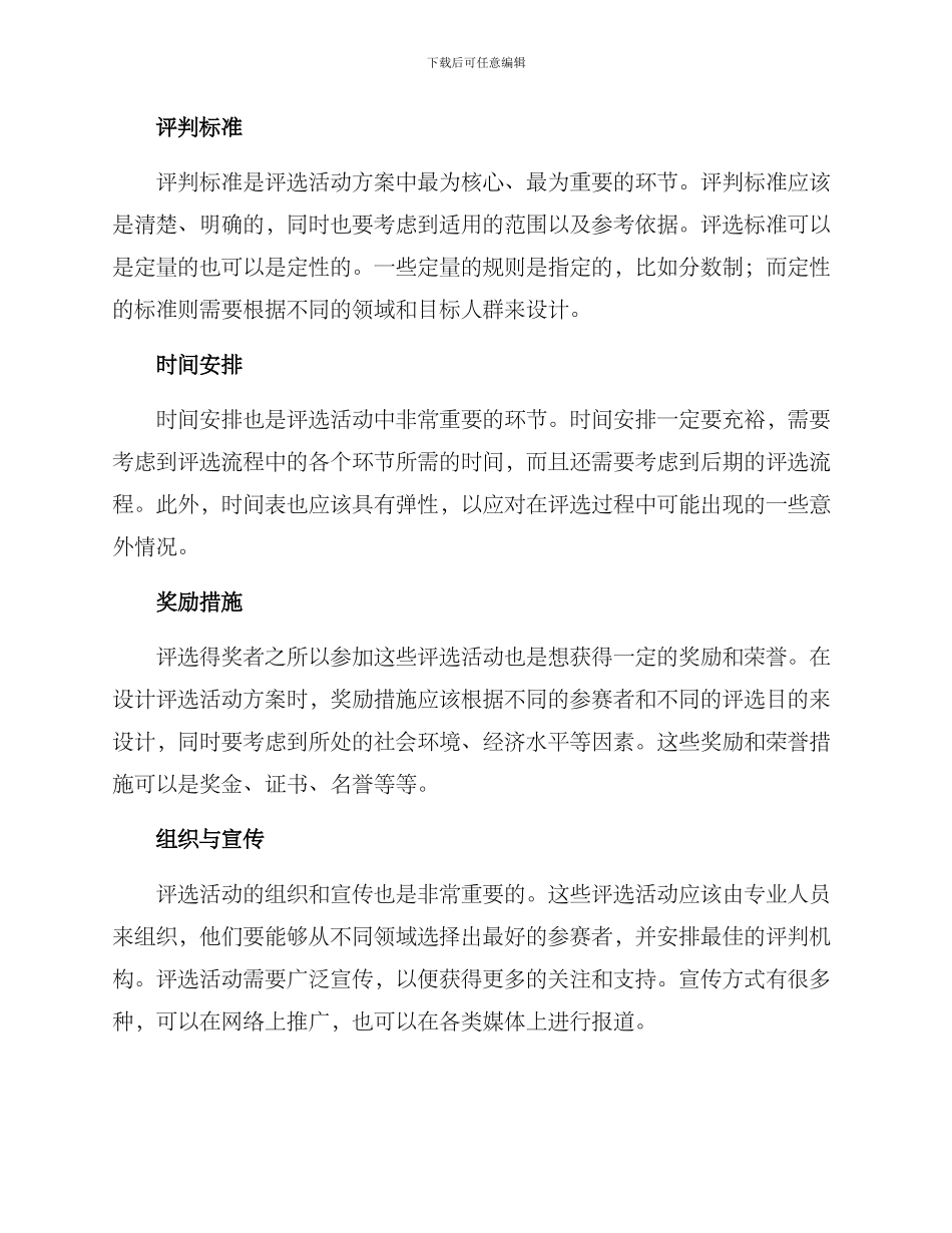 评选活动方案_第2页