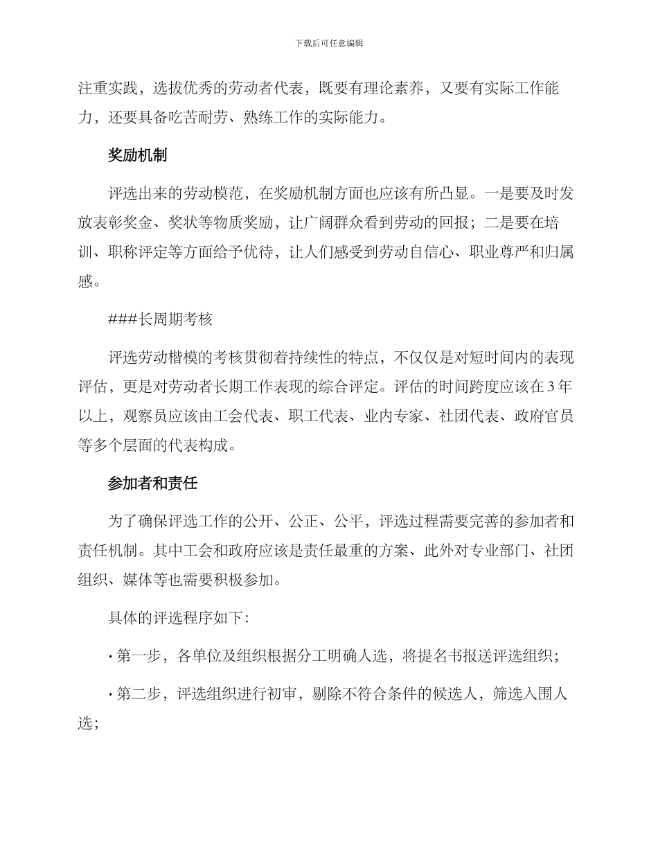 评选劳动楷模方案_第2页