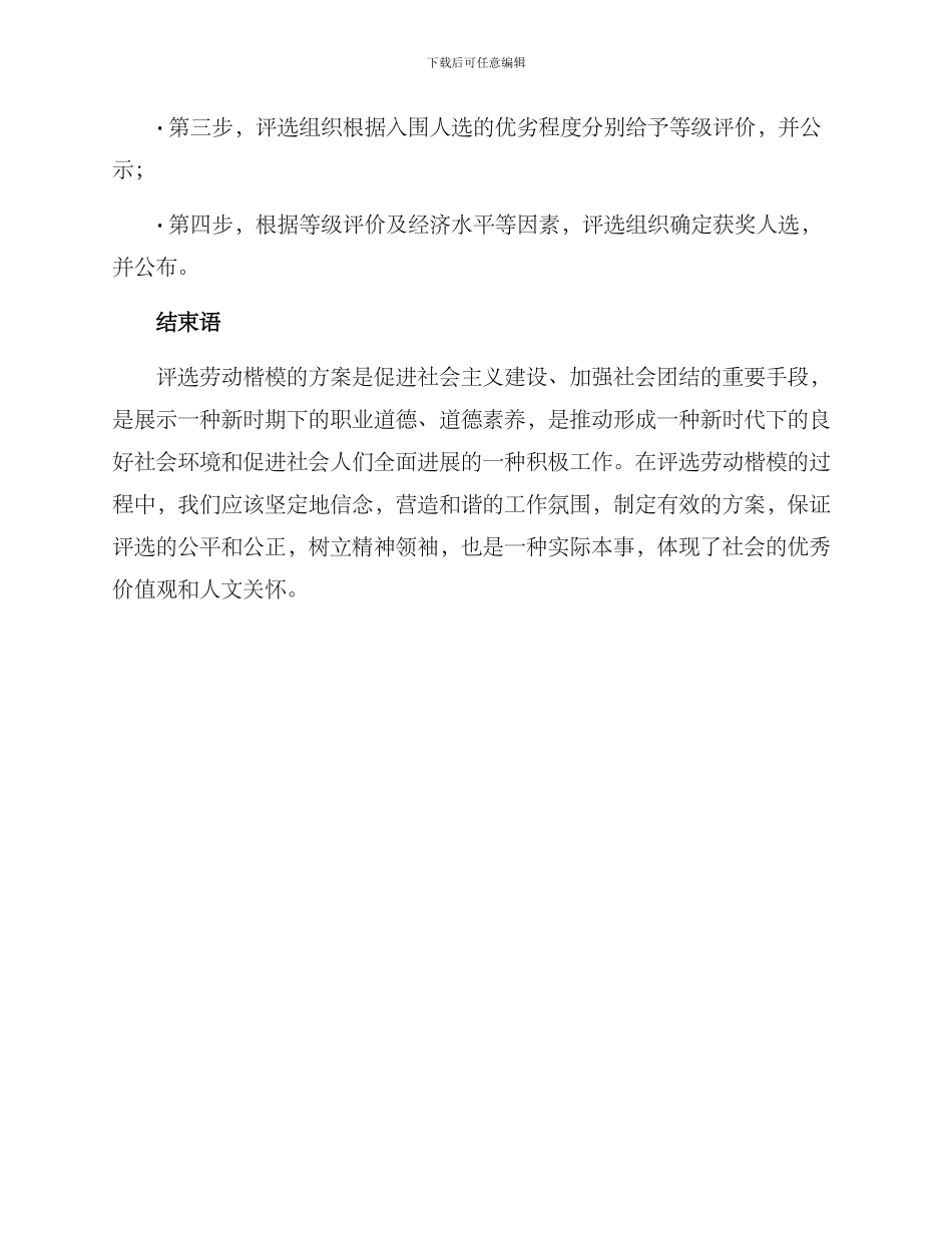 评选劳动楷模方案_第3页