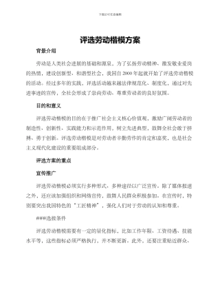 评选劳动楷模方案