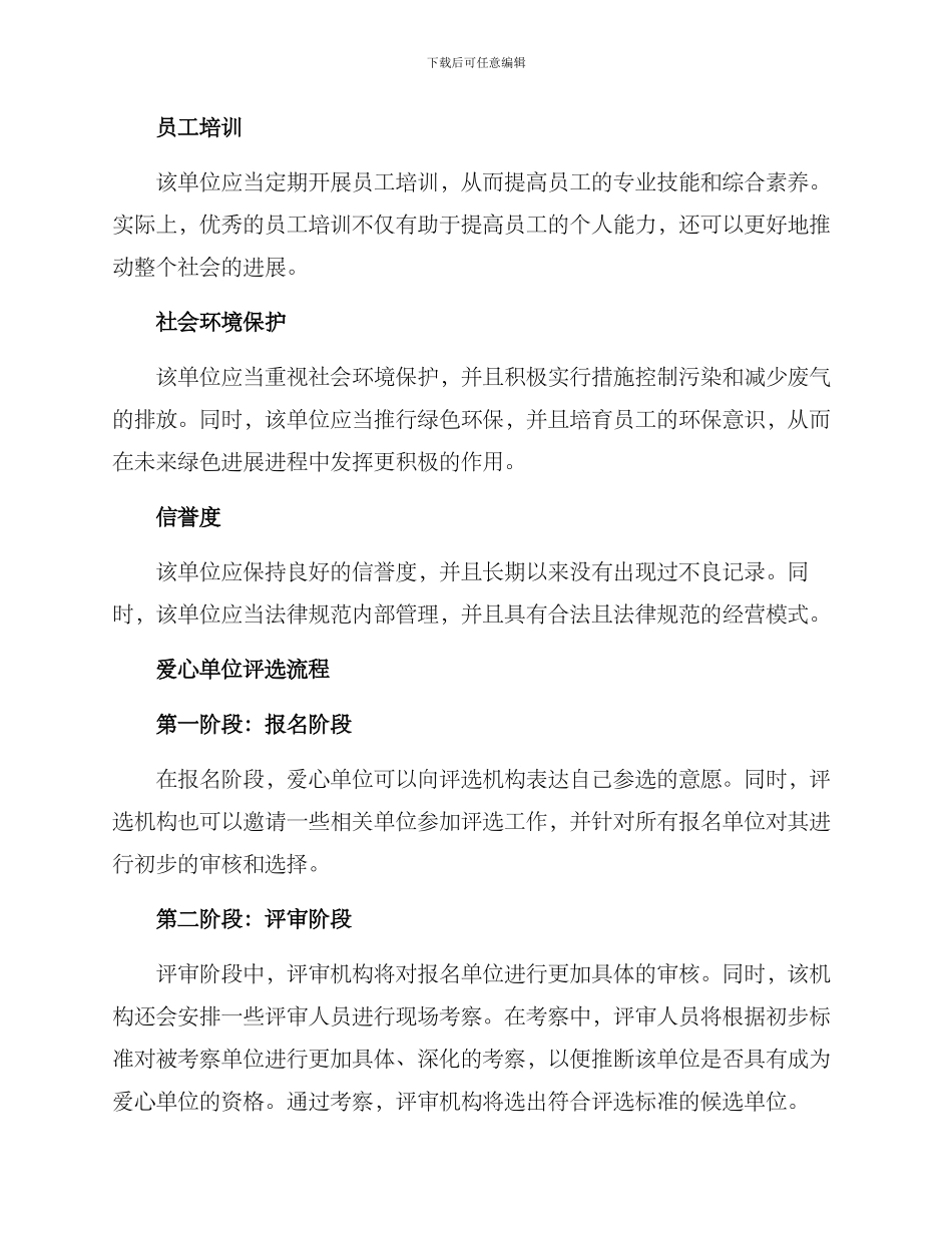 评选爱心单位方案_第2页