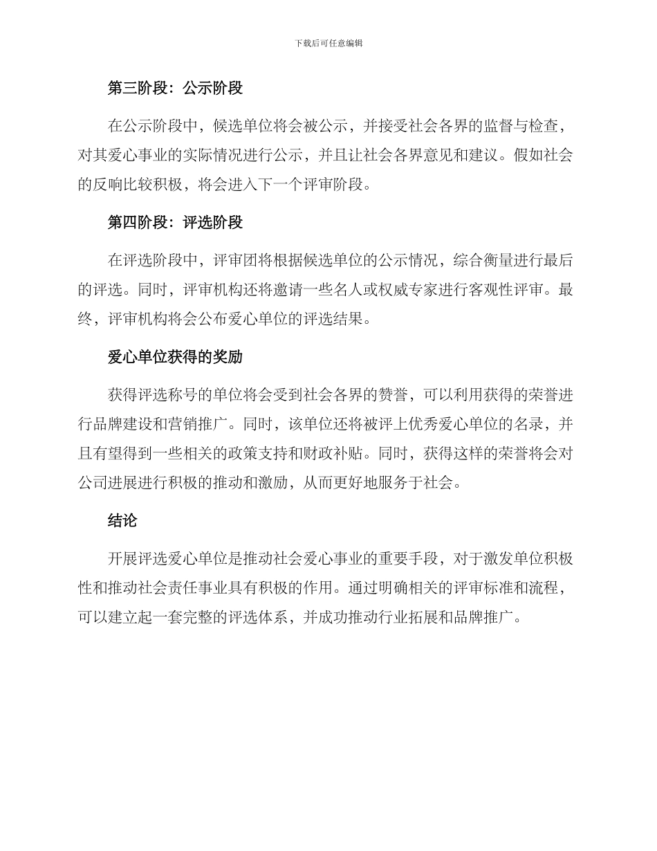 评选爱心单位方案_第3页