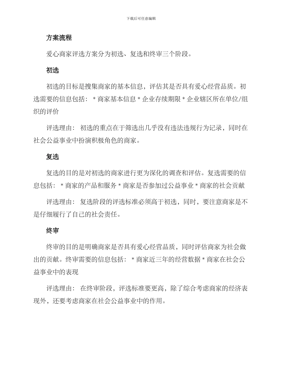 评选爱心商家方案_第2页