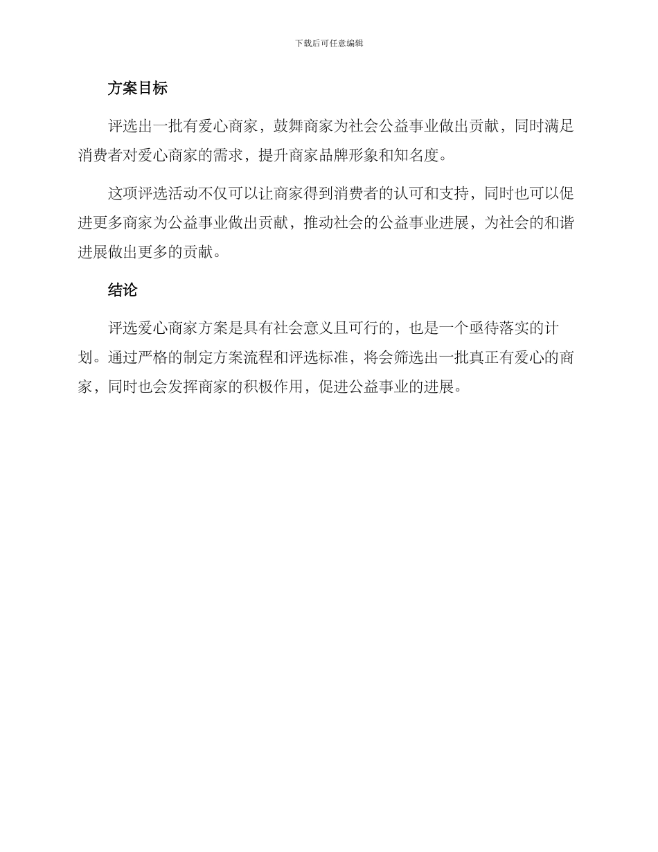 评选爱心商家方案_第3页