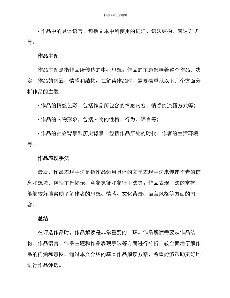 评选作品解读方案_第2页