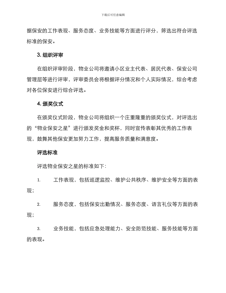 评选物业保安之星方案_第2页