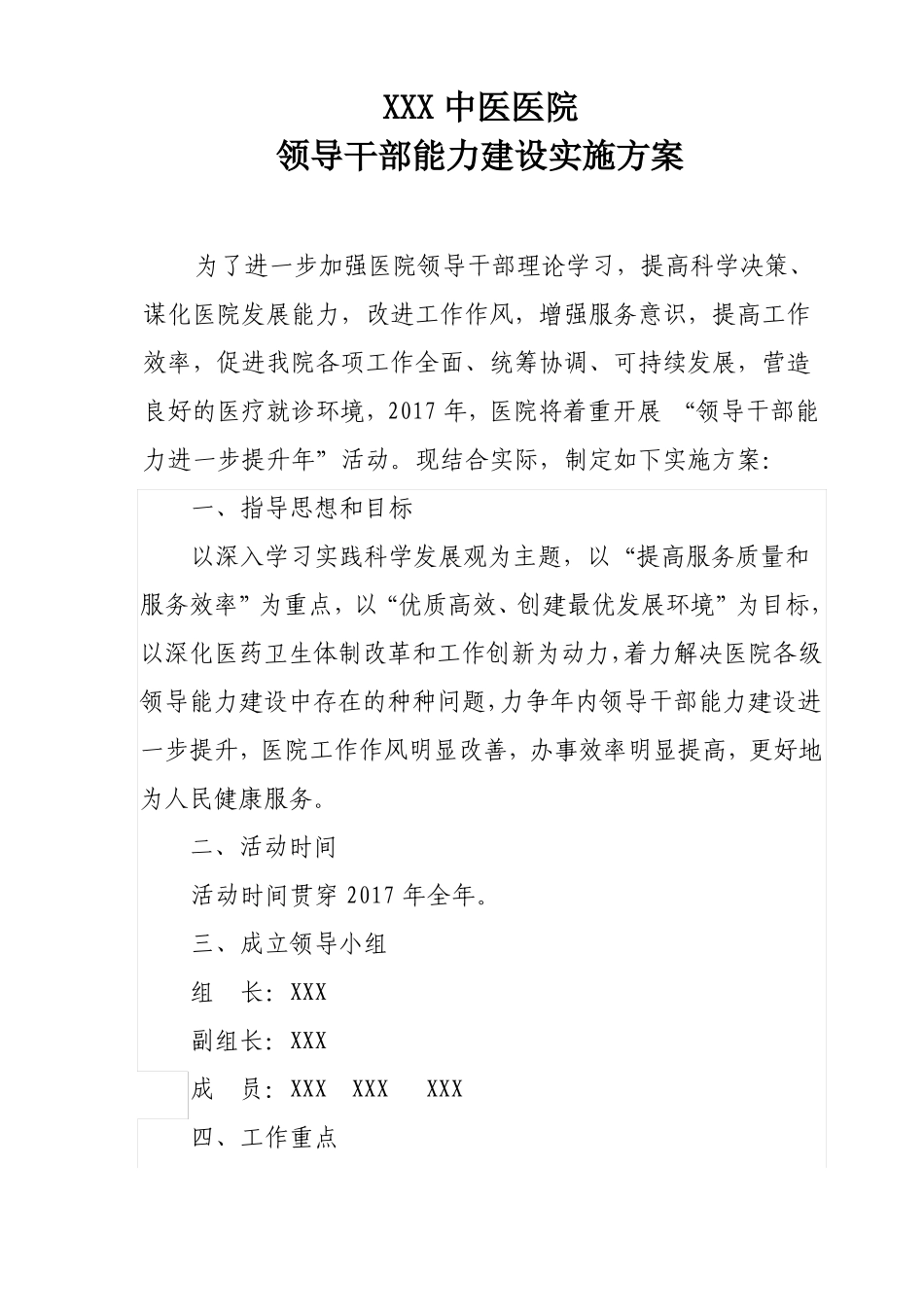 中医院能力建设年活动_第1页