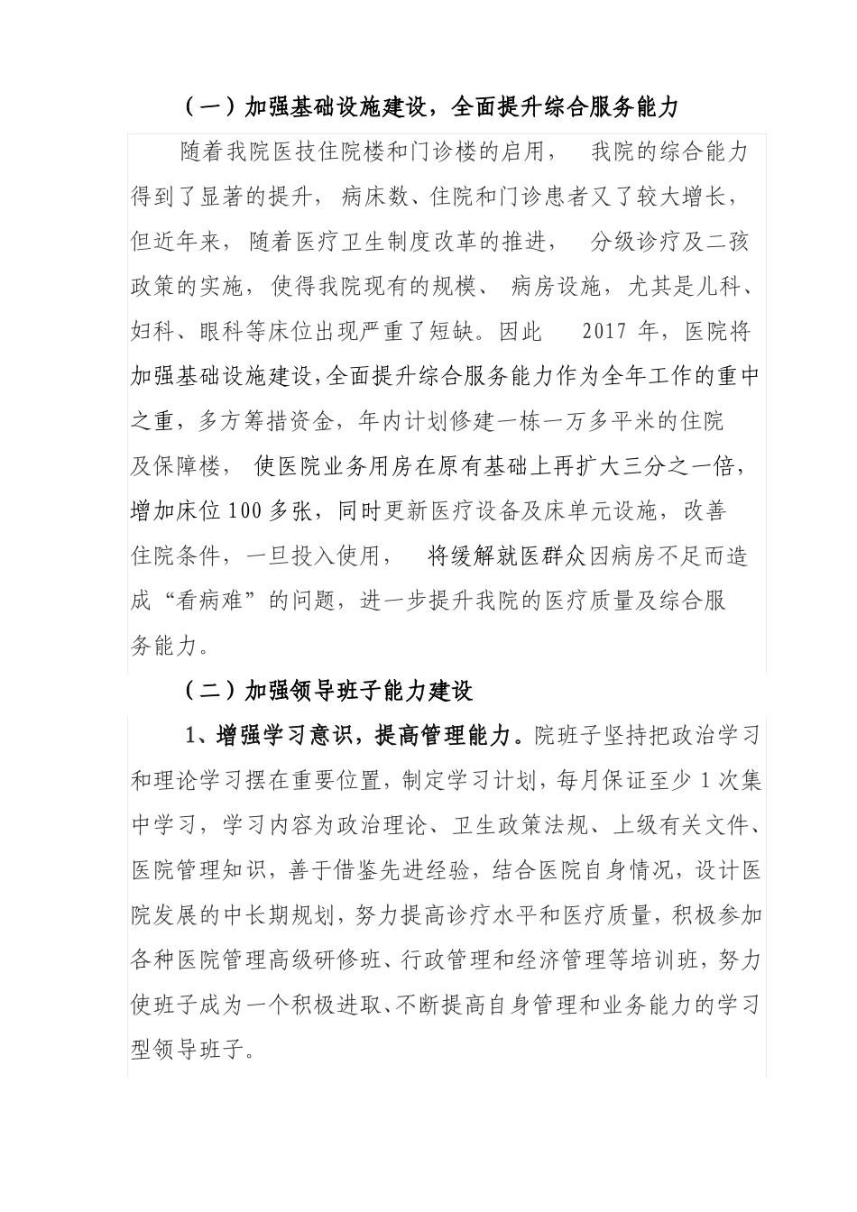 中医院能力建设年活动_第2页