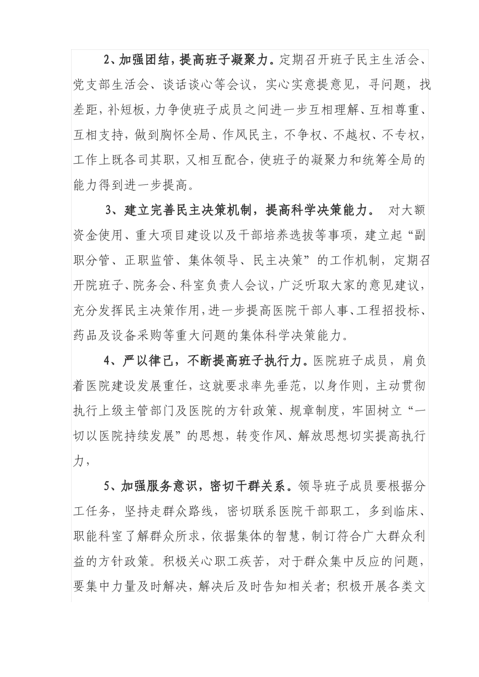 中医院能力建设年活动_第3页