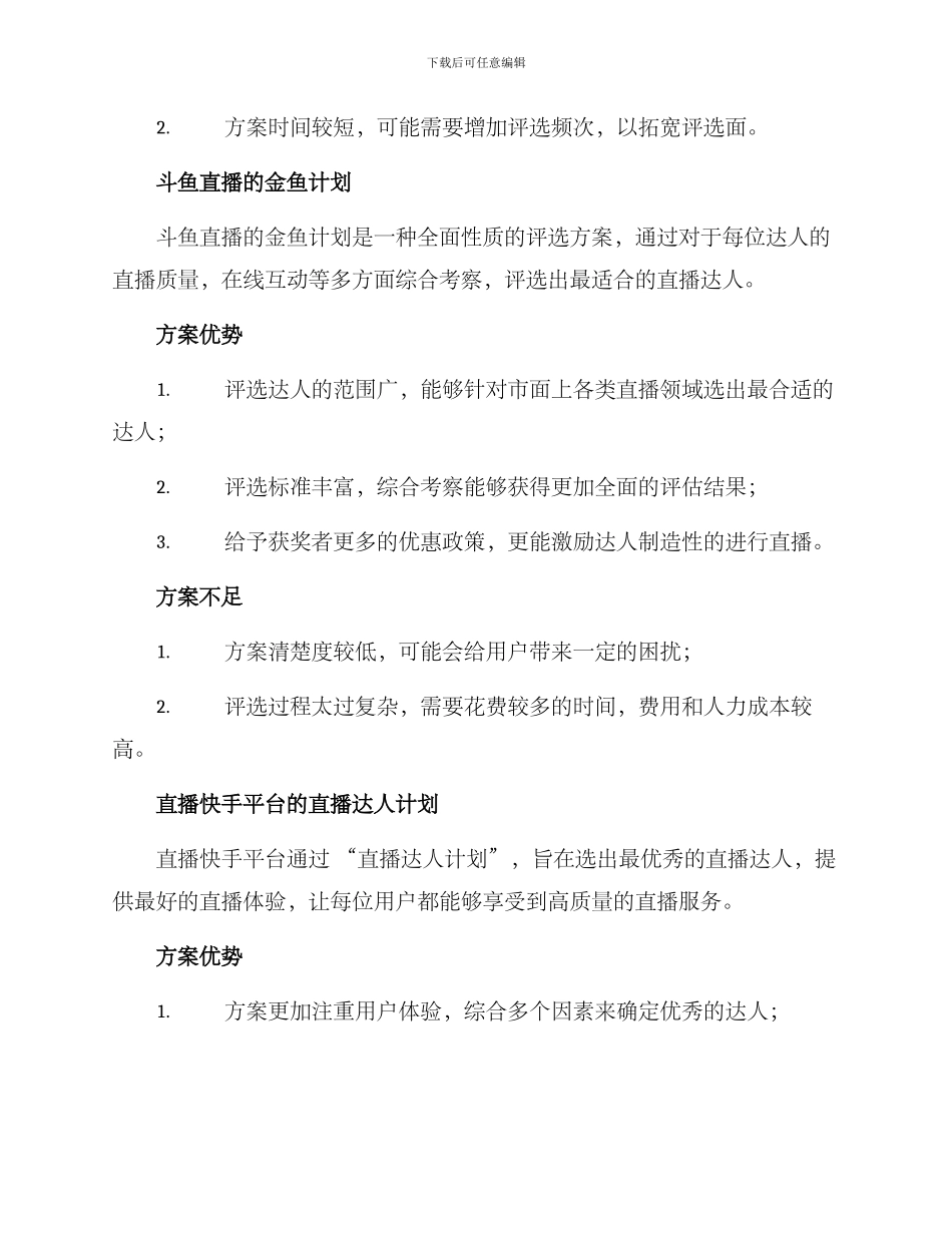 评选直播达人方案_第2页