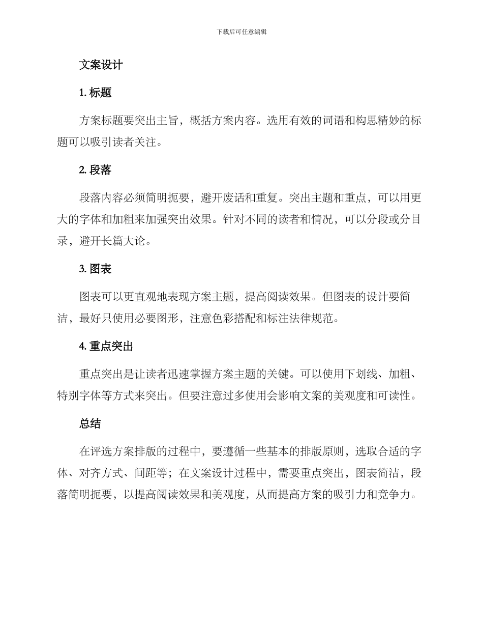 评选方案排版文案_第2页