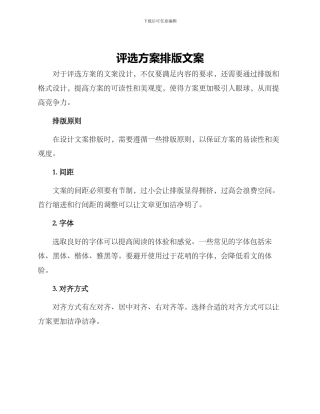 评选方案排版文案