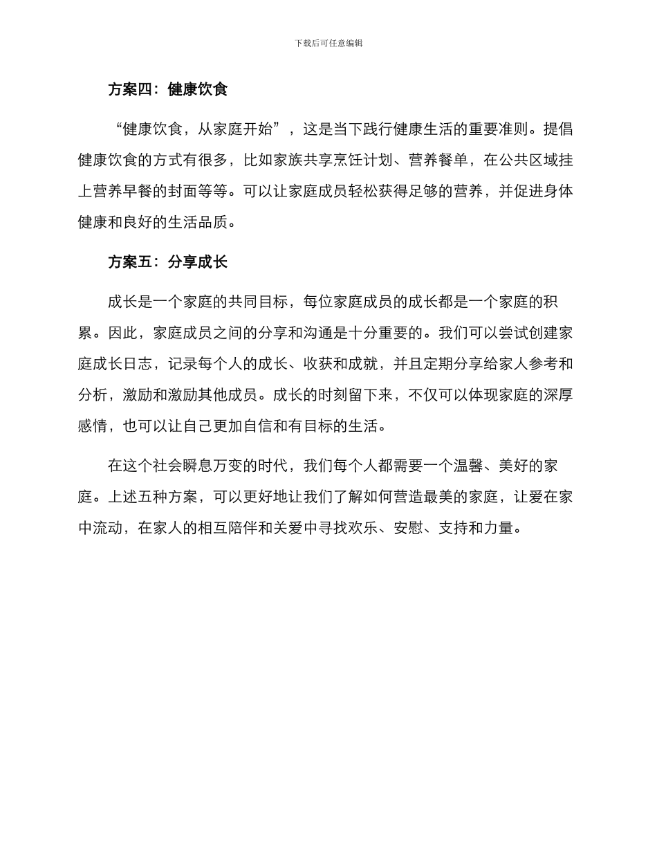 评选最美家庭方案_第2页